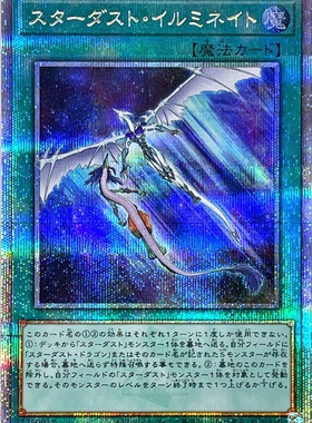 [苍之神话]游戏王 1105/QCCU 星尘照射 R/SR/SER/QCSER 日文 日版