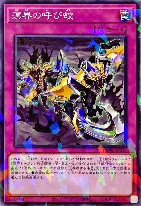 [苍之神话]游戏王 DBAG 溟界的呼蛟 N/NPR 日文 日版