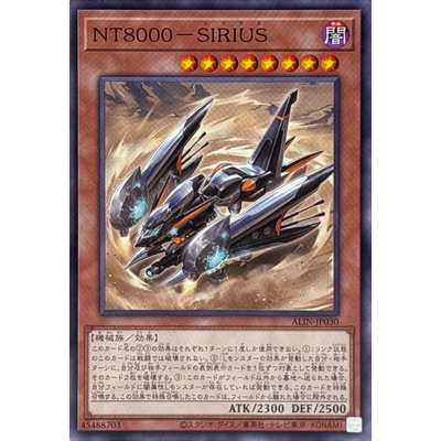 [苍之神话]游戏王 1208 ALIN NT8000-天狼星 N 日文 日版