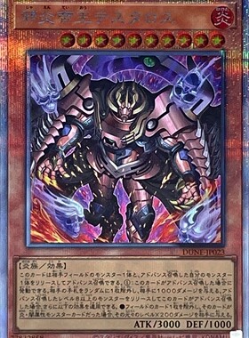 [苍之神话]游戏王 1201 DUNE 邪炎帝王 泰斯塔罗斯 SR/SER/QCSER