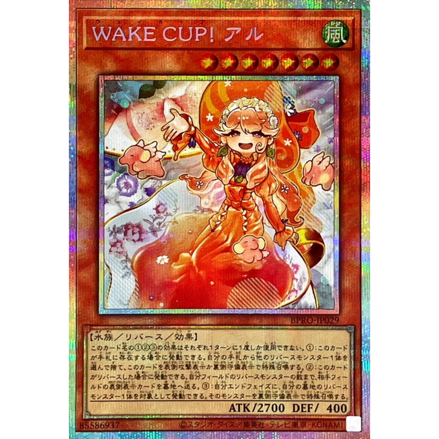 游戏王 1303 BRPO 睡醒一杯！伯爵茶 NR/PSER 日文 日版