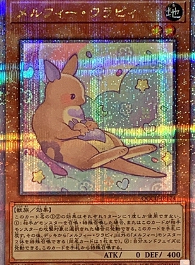 游戏王 1109/QCCU 童话动物·小小袋鼠 N/SR/SER/QCSER 日文 日版
