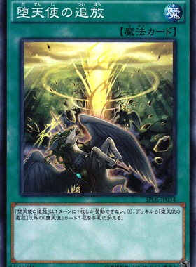 [苍之神话]游戏王 SPDS/LVP2 堕天使的追放 R/SR 日文 日版