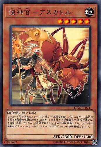 游戏王使神官－アスカトル