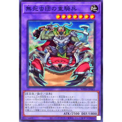 [苍之神话]游戏王 WPP6 无死虫团的重骑兵 N 日文 日版