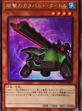 [苍之神话]游戏王 1101 ROTD 炮击的弹射龟 R 日文 日版