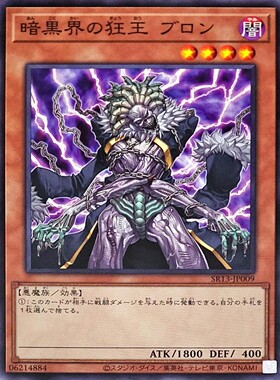 [苍之神话]游戏王 SR13 暗黑界的狂王 布隆 N 日文 日版