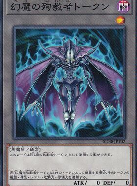 [苍之神话]游戏王 SD38 幻魔的殉教者衍生物 N 日文/简中