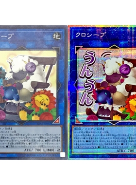 游戏王 1011/MGP4/QCDB/LPST 交织绵羊 N/SR/UR/SER/PSER