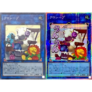 游戏王 1011/MGP4/QCDB/LPST 交织绵羊 N/SR/UR/SER/PSER