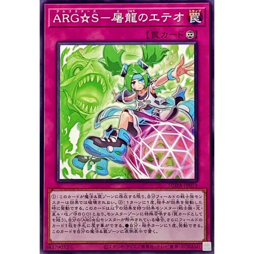 游戏王 1207 SUDA 阿耳戈视 将星-屠龙之厄忒俄 N 日文 日版