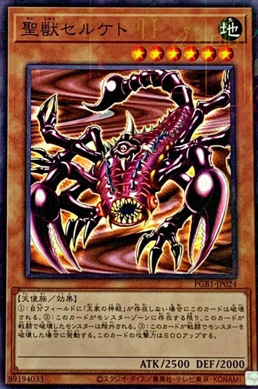 [苍之神话]游戏王 PGB1/WPP6 圣兽 塞勒凯特 N/NMR 日文 日版