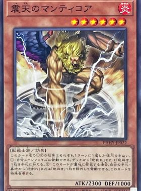 [苍之神话]游戏王 1111 PHHY 震天之蝎尾狮 N 日文 日版