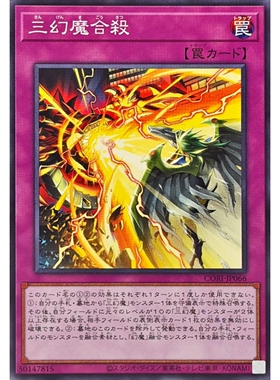 [苍之神话]游戏王 1305 CORI 三幻魔合杀 N 日文 日版