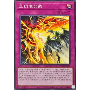 [苍之神话]游戏王 1305 CORI 三幻魔合杀 N 日文 日版