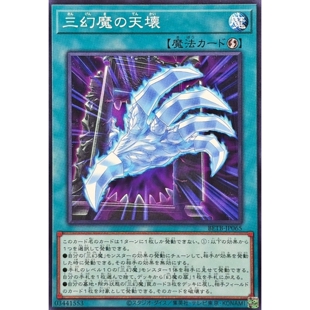 [苍之神话]游戏王 1306 BETB 三幻魔的天坏 N 日文 日版