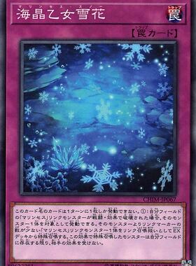 [苍之神话]游戏王 1010 CHIM 海晶少女雪花 N 日文 日版