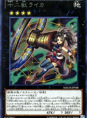 [苍之神话]游戏王 MACR/20TP 十二兽 狗环 R/SR 日文 日版