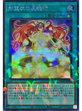 [苍之神话]游戏王 TW02 影灵衣的返魂术 NPR/SPR/SEPR 日文 日版