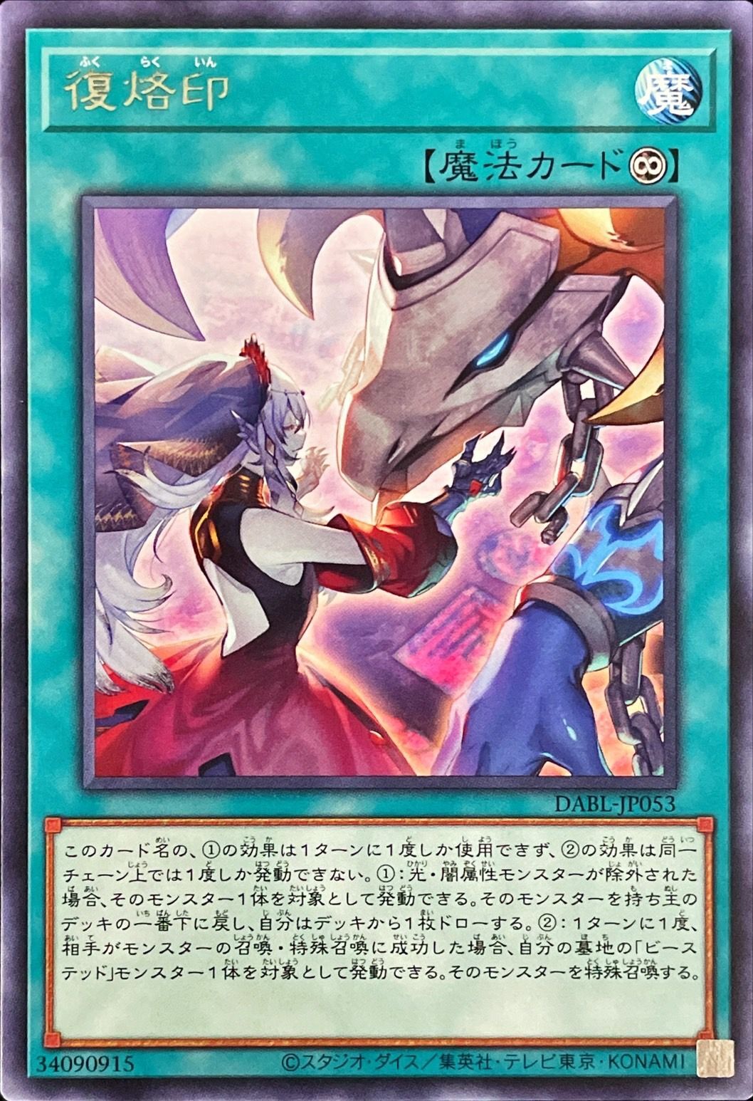 [苍之神话]游戏王 1110 DABL 复烙印 R 日文 日版