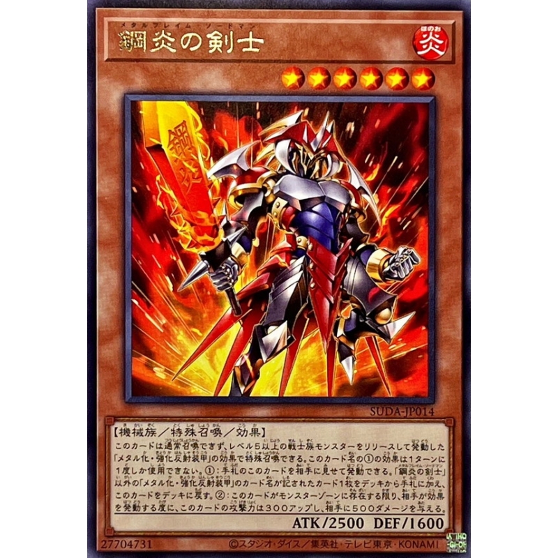 [苍之神话]游戏王 1207 SUDA 钢炎之剑士 R 日文 日版
