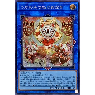 [苍之神话]游戏王 1301 DUAD 宇迦御狐之御稻成 R/SER 日文 日版
