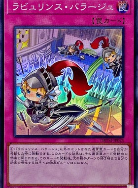 [苍之神话]游戏王 DBTM 拉比林斯迷宫连环阵 SR 日文 日版