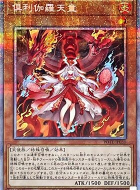 游戏王 1109/SUB1/TT02/LOSP 俱利伽罗天童 N/UR/UTR/SER/PSER/HR