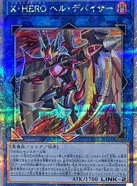 游戏王 LVP3/QCCU/TTP1 特异英雄 地狱裂魔 N/SR/SER/QCSER 日版