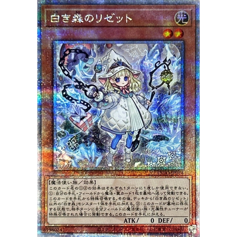 游戲王 1205 INFO 白森林的莉澤特 SR/SER/QCSER 日文 日版