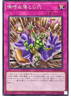 [苍之神话]游戏王 1305 CORI 呜呼的落穴 N 日文 日版