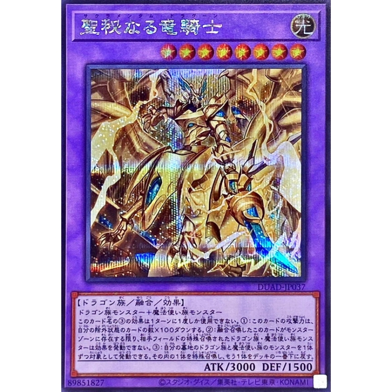 [苍之神话]游戏王 1301 DUAD 圣秘之龙骑士 N/SER 日文 日版