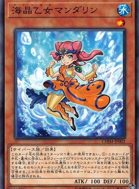 [苍之神话]游戏王 1010 CHIM 海晶少女 官服鱼 N 日文 日版