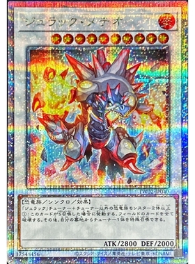 游戏王 TW02 朱罗纪陨石兽 NPR/PR/SEPR/QCSER 日文 日版