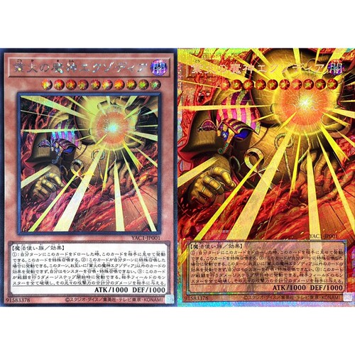 游戏王 YAC1 业火之魔神 艾克佐迪亚 UR/SER/PSER 日文 日版