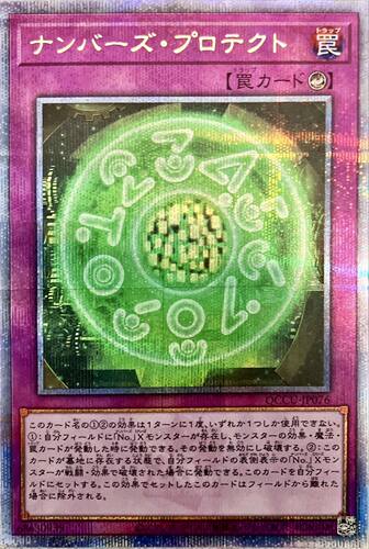 游戏王 SD42/QCCU No.系防护 NPR/SR/SER/QCSER 日文 日版
