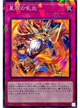 [苍之神话]游戏王 DBJH 星辰的吼炎 N/NPR 日文 日版
