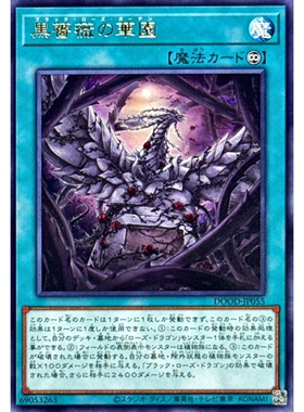 [苍之神话]游戏王 1302 DOOD 黑蔷薇华园 R 日文 日版