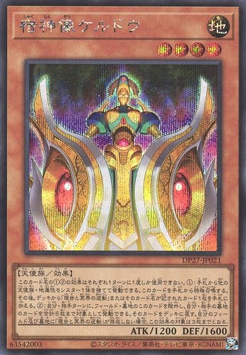 游戏王 DP27/LOCR 宿神像 凯尔多 SR/CR/SER/PSER 日文 日版