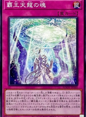 [苍之神话]游戏王 1202 AGOV 霸王天龙之魂 N 日文 日版