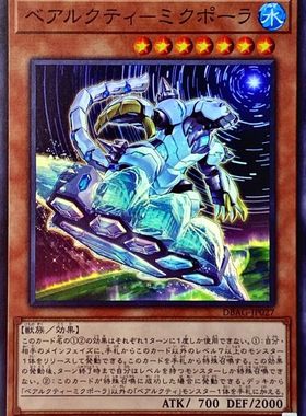 [苍之神话]游戏王 DBAG 北极天熊-小白熊 SR 日文 日版