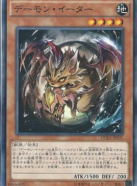 [苍之神话]游戏王 901/SD29/SD39/CH02 恶魔食魔兽 N 日文/简中