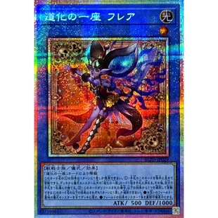 游戏王 1304 BLZD 道化一座 花式火小丑 SR/SER/PSER 日文 日版