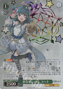 镜中晖光 重なる心 音 幻日夜羽 ヨハネ OFR YHN