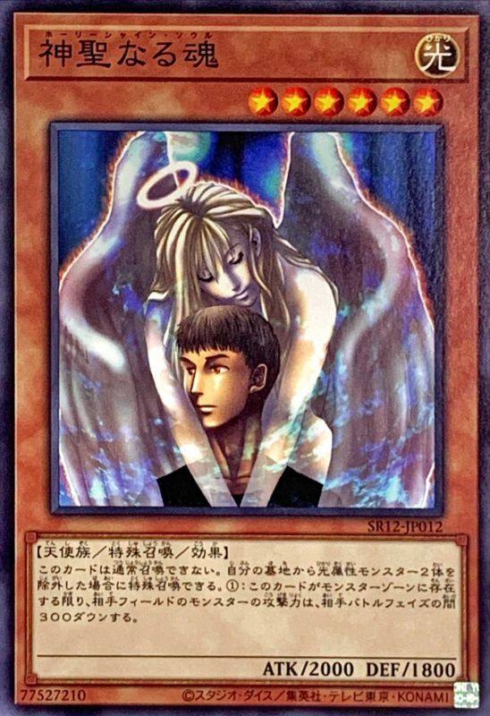 [苍之神话]游戏王 SR12 神圣之魂 N 日文 日版