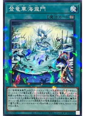 [苍之神话]游戏王 DBCB 登龙华海泷门 N/NPR 日文 日版