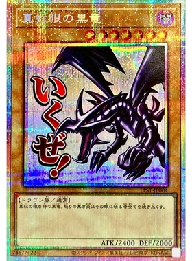 [苍之神话]游戏王 LPST 真红眼黑龙 UR/SER/PSER 日文 日版