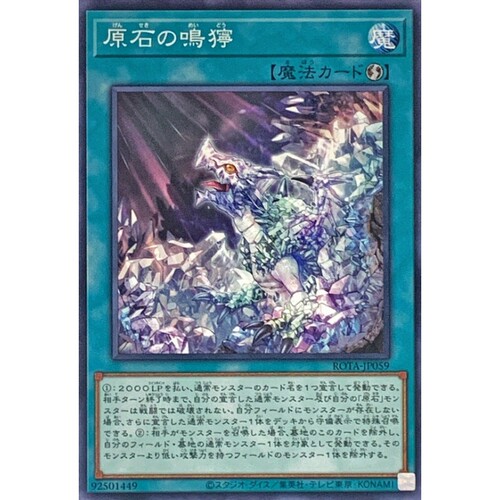 游戏王 1206/LOCR 原石的鸣狞 N/SR/UTR/SER/PSER 日文 日版