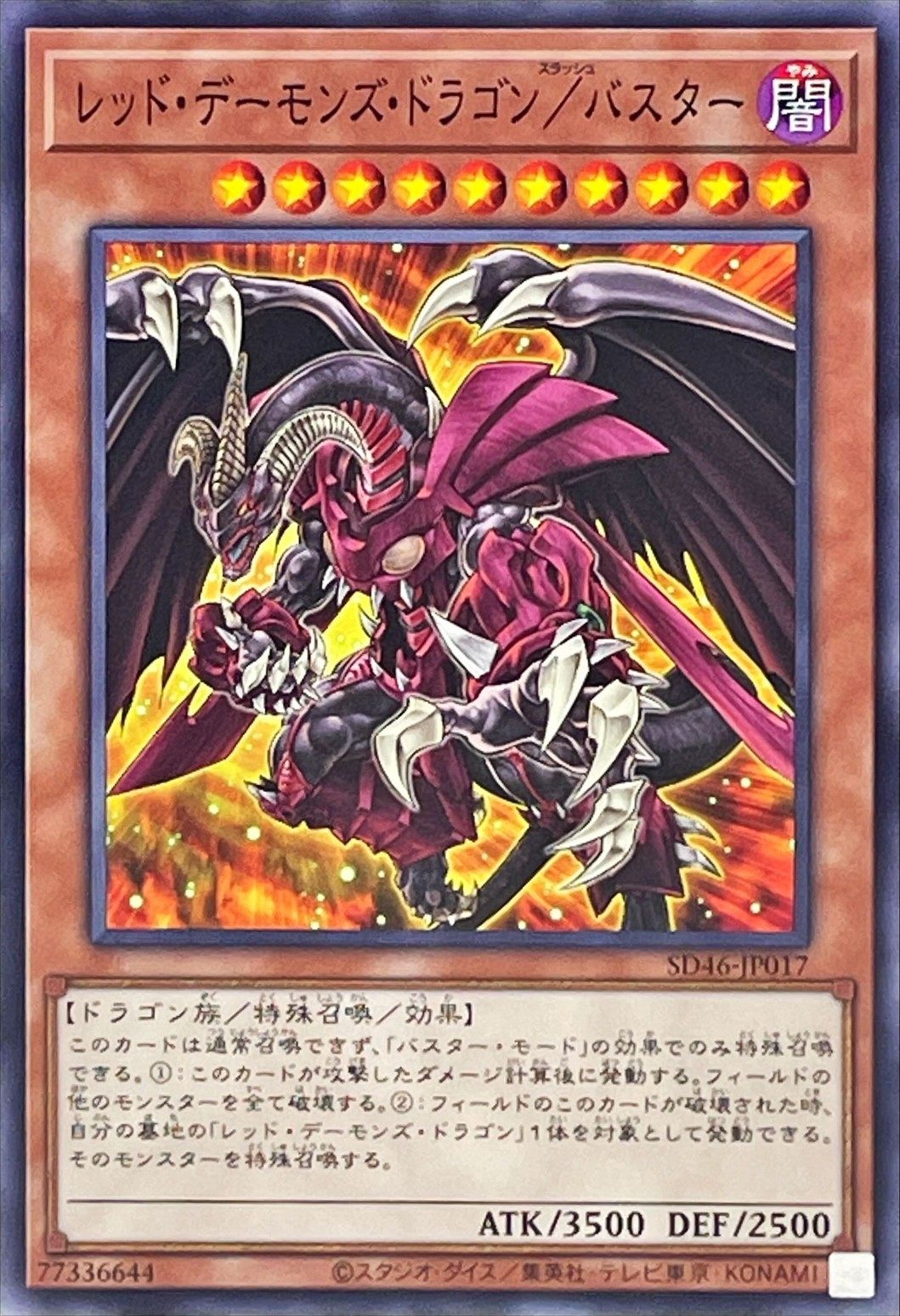 [苍之神话]游戏王 603/SD46 红莲魔龙/爆裂体 N/UR/UTR/HR 日版