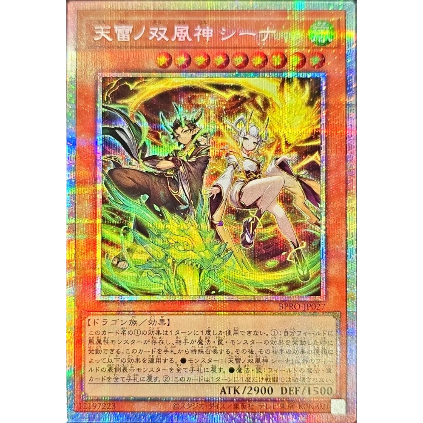 游戏王 1303 BPRO 天雷之双风神 志那 UTR/SER/PSER 日文 日版